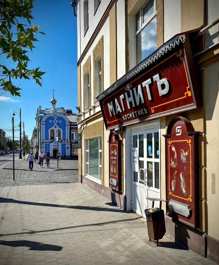 Старинная вывеска магазина Магнит в Рыбинске